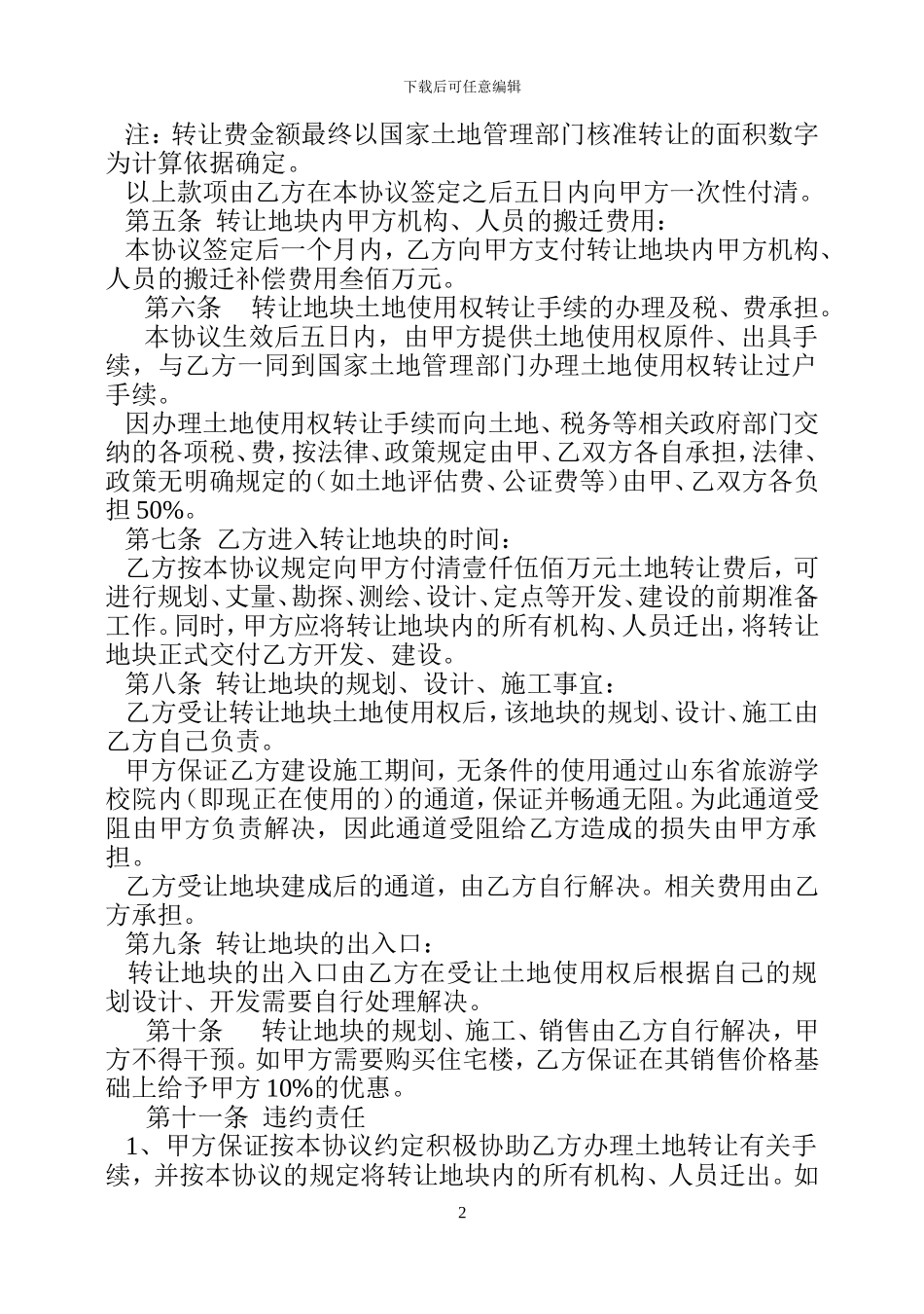 土地转让协议书(8.16)_第2页