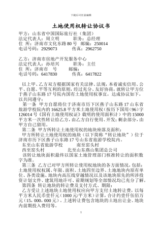 土地转让协议书(8.16)