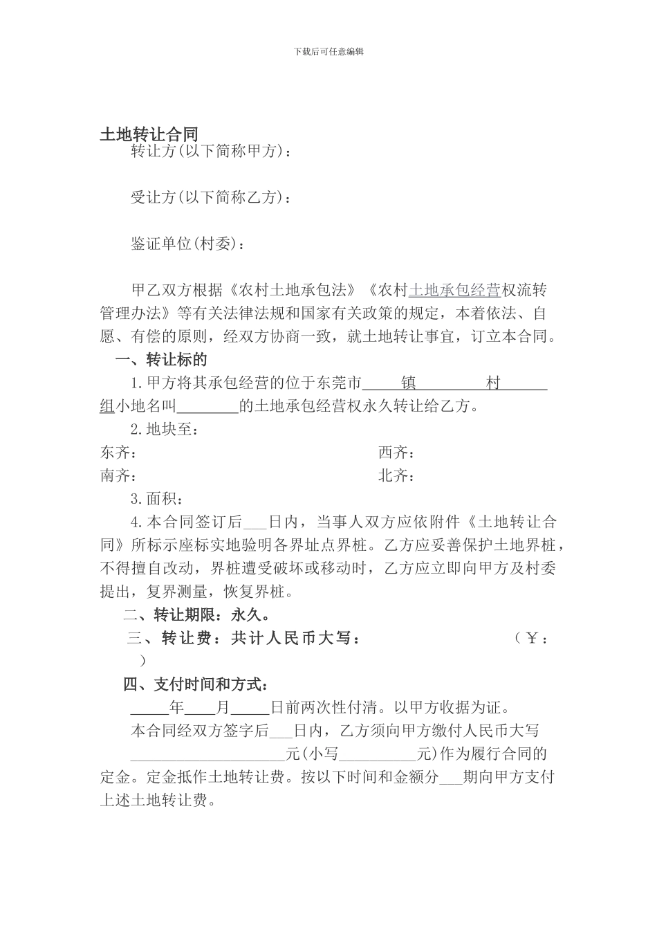 土地转让协议书_第1页