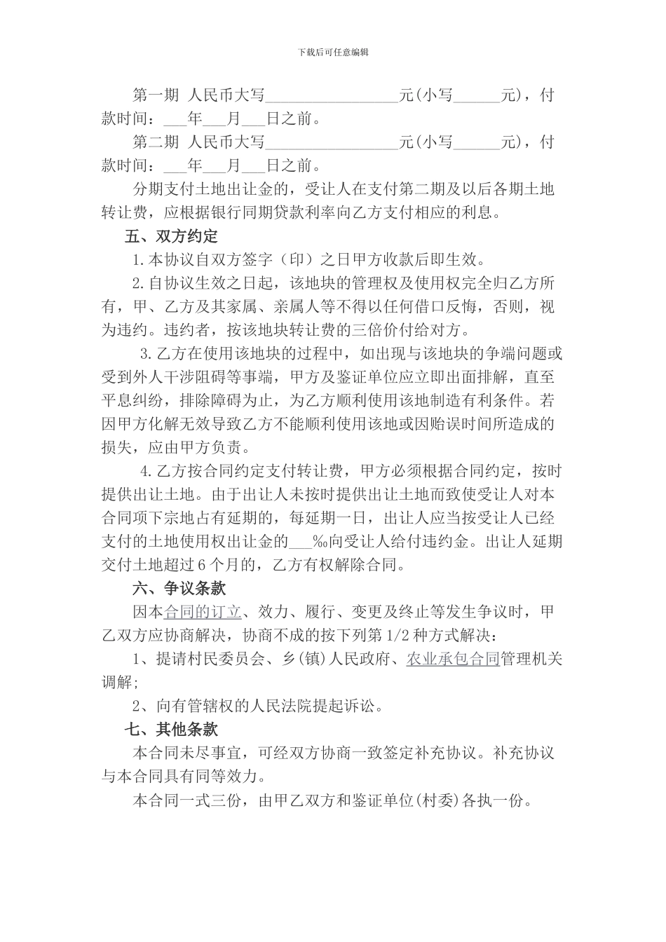 土地转让协议书_第2页