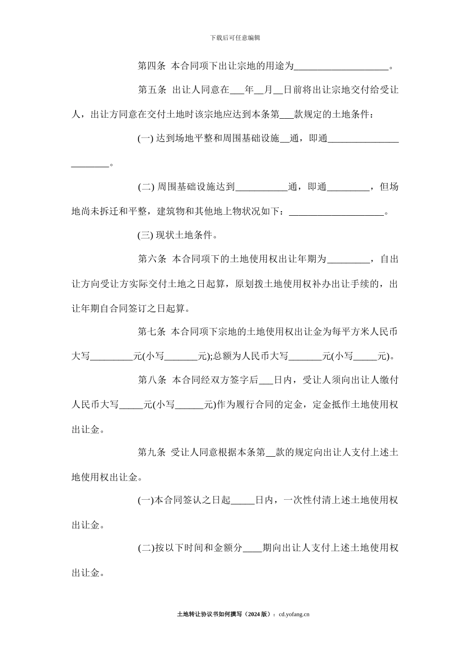 土地转让协议书如何撰写_第2页