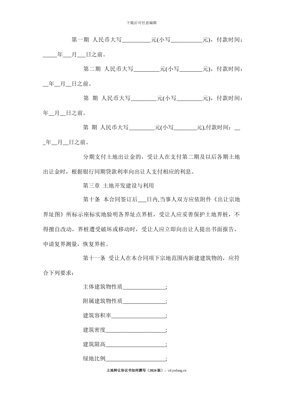 土地转让协议书如何撰写_第3页