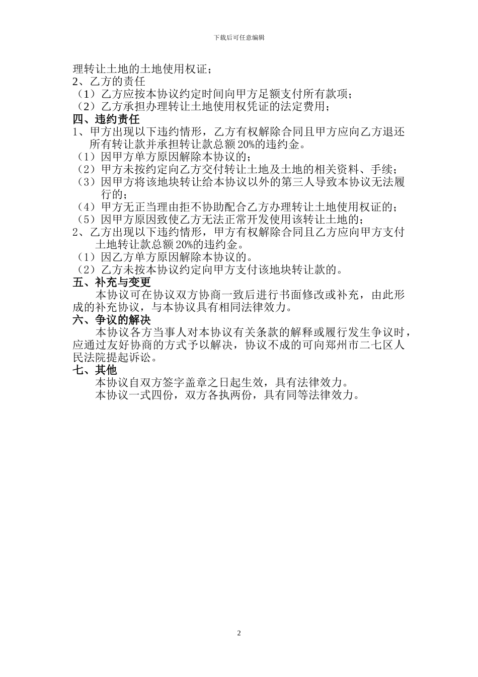 土地转让协议新_第2页