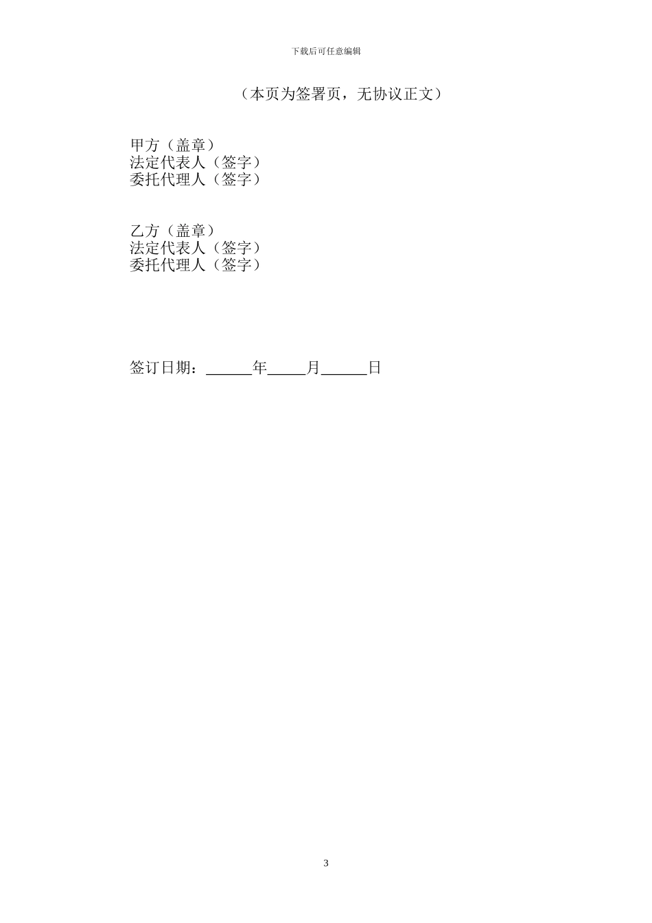 土地转让协议新_第3页