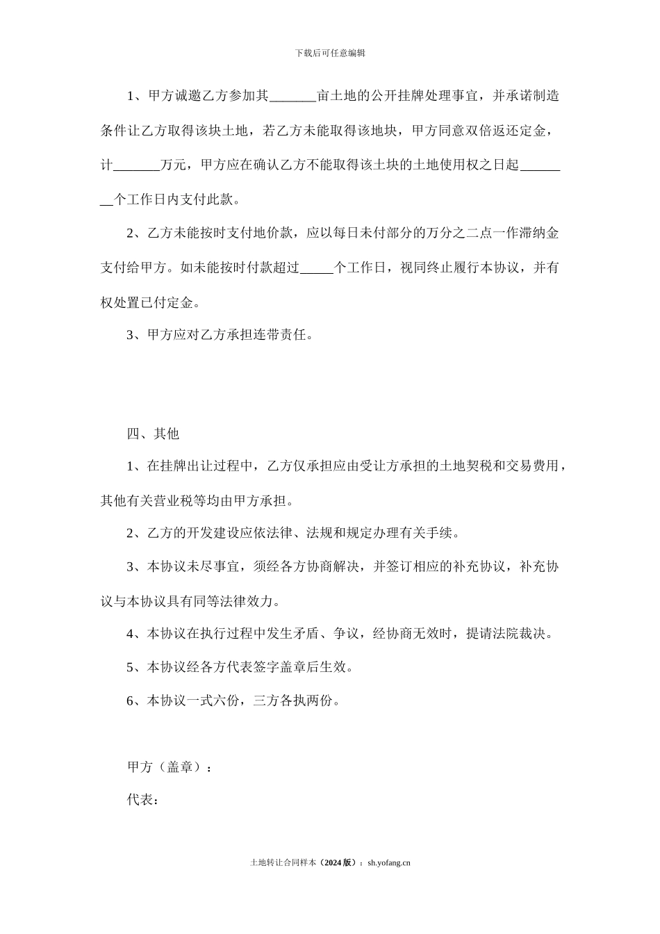 土地转让合同样本_第3页