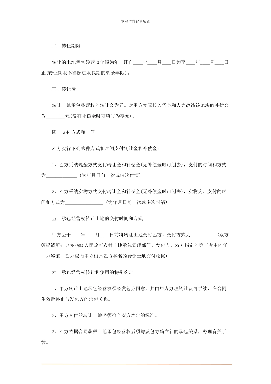 土地转让合同、协议书_第2页