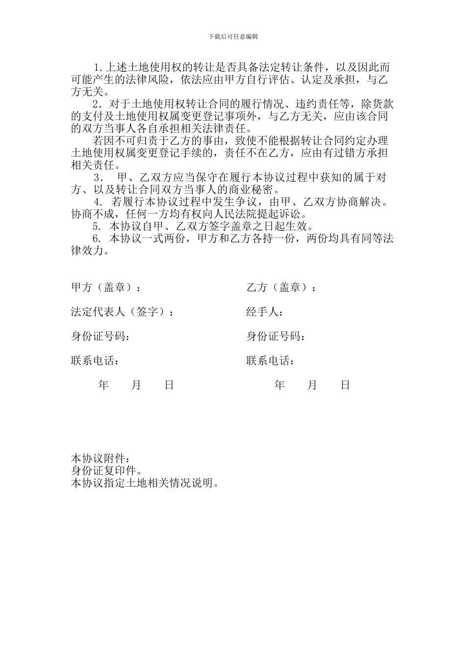 土地转让居间协议书_第2页