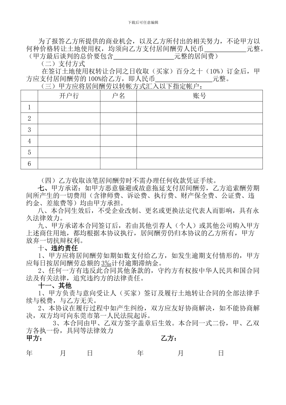 土地转让居间合同2024_第2页