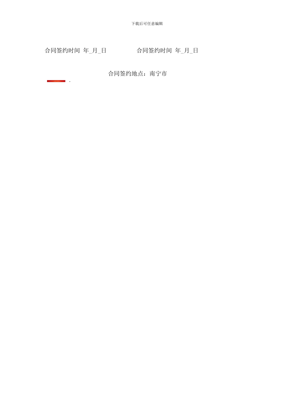 土地转让服务合同_第3页