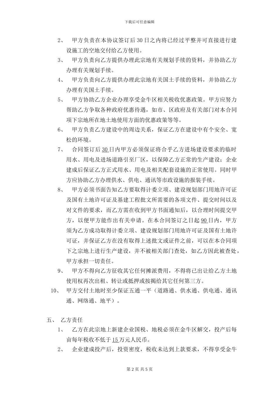 土地转让补充协议_第2页