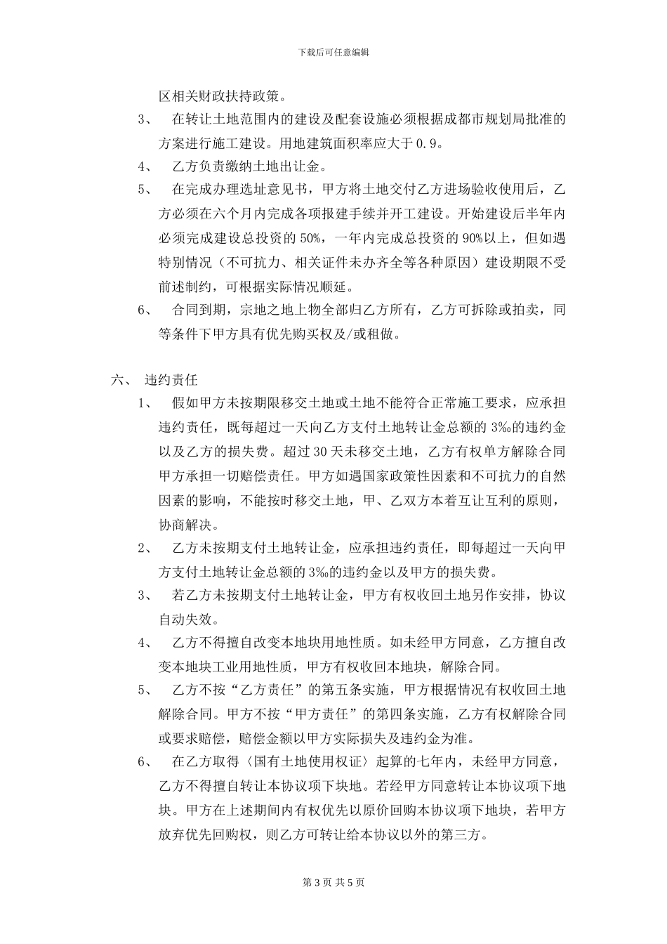 土地转让补充协议_第3页