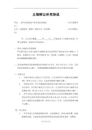 土地转让补充协议