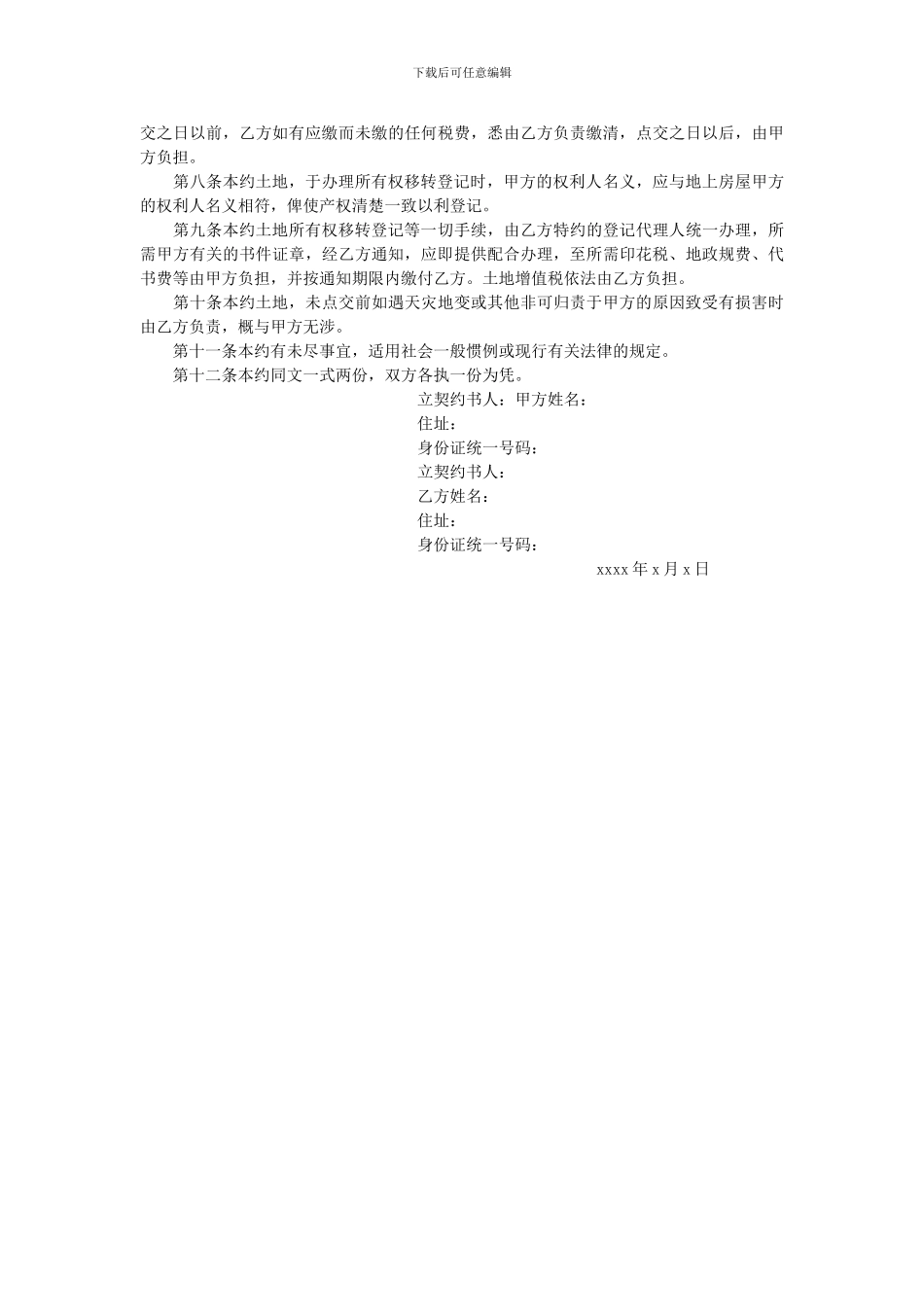 土地预定买卖合同范本_第2页