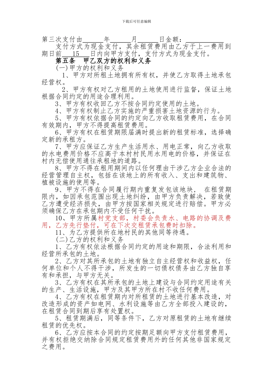 土地长期租用合同_第3页