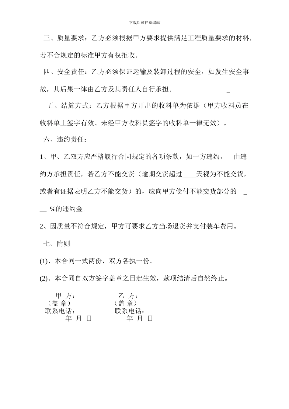 土工布购销合同_第2页