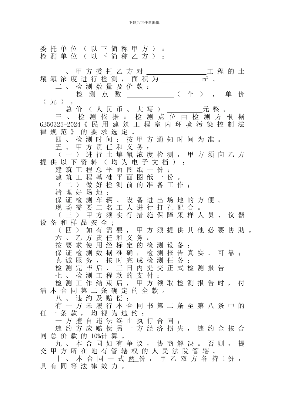 土壤氡检测合同书_第2页