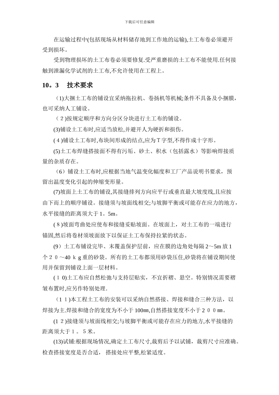 土工布工程施工方案_第2页