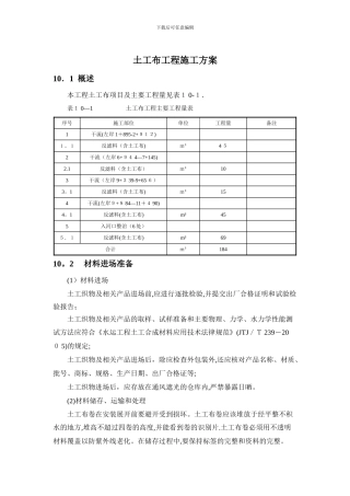 土工布工程施工方案