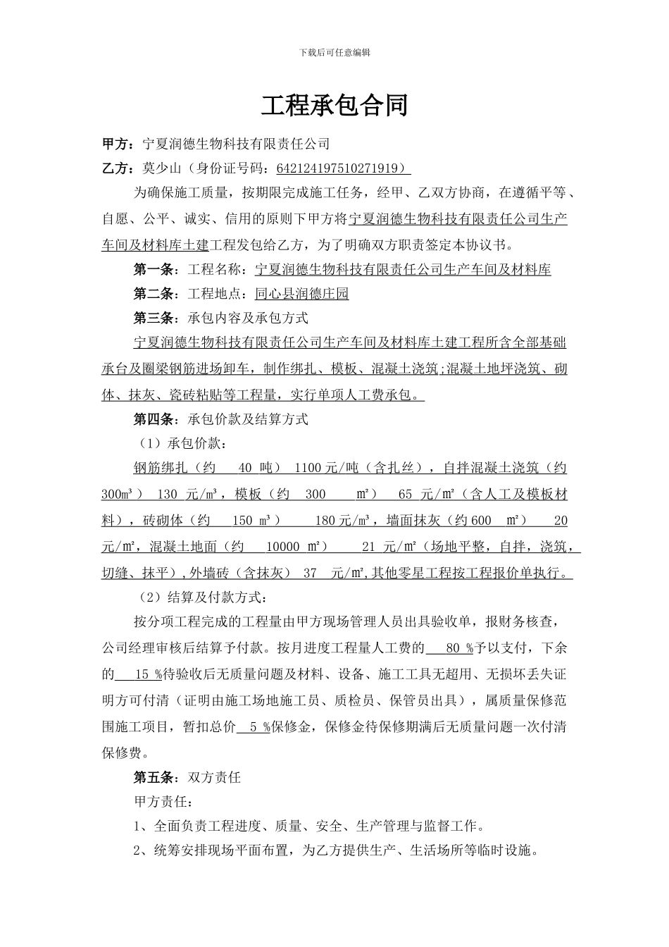 土建劳务合同_第1页