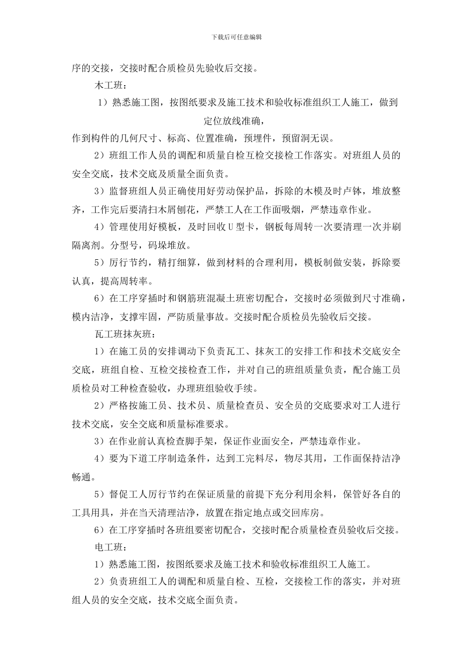 土建劳务合同_第3页