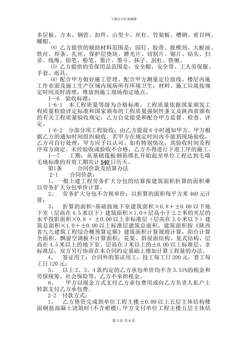 土建劳务扩大分包合同范本_第3页