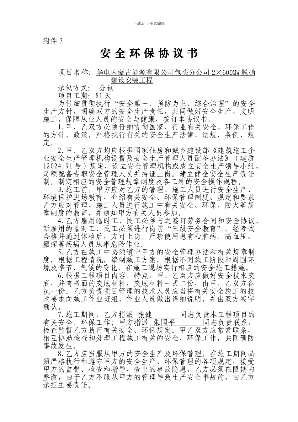 土建安全环保协议书2_第1页