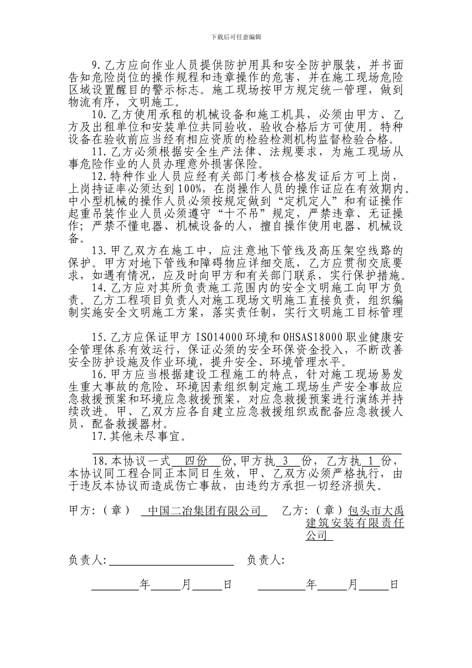 土建安全环保协议书2_第2页