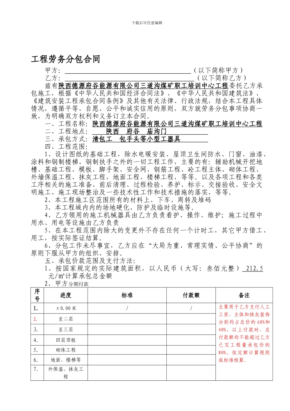 土建工程劳务分包合同_第1页