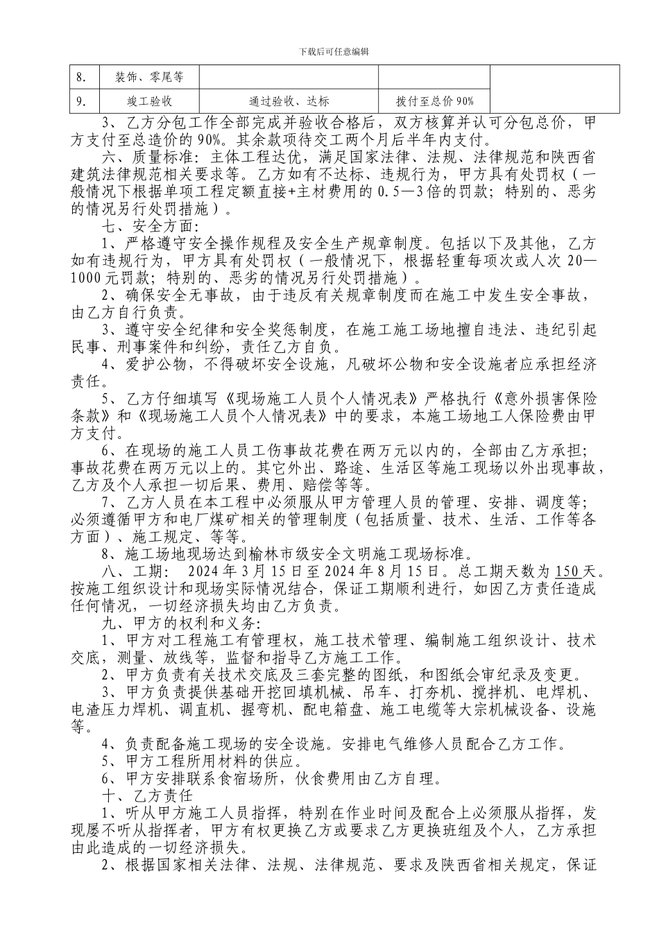 土建工程劳务分包合同_第2页