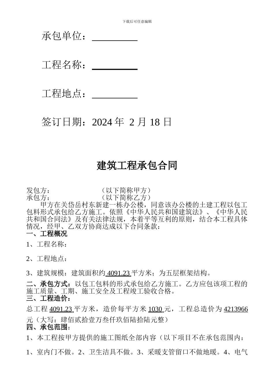 土建工程承包合同范本_第2页