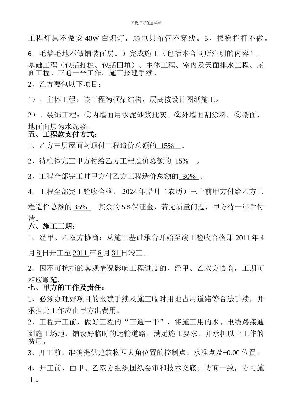 土建工程承包合同范本_第3页