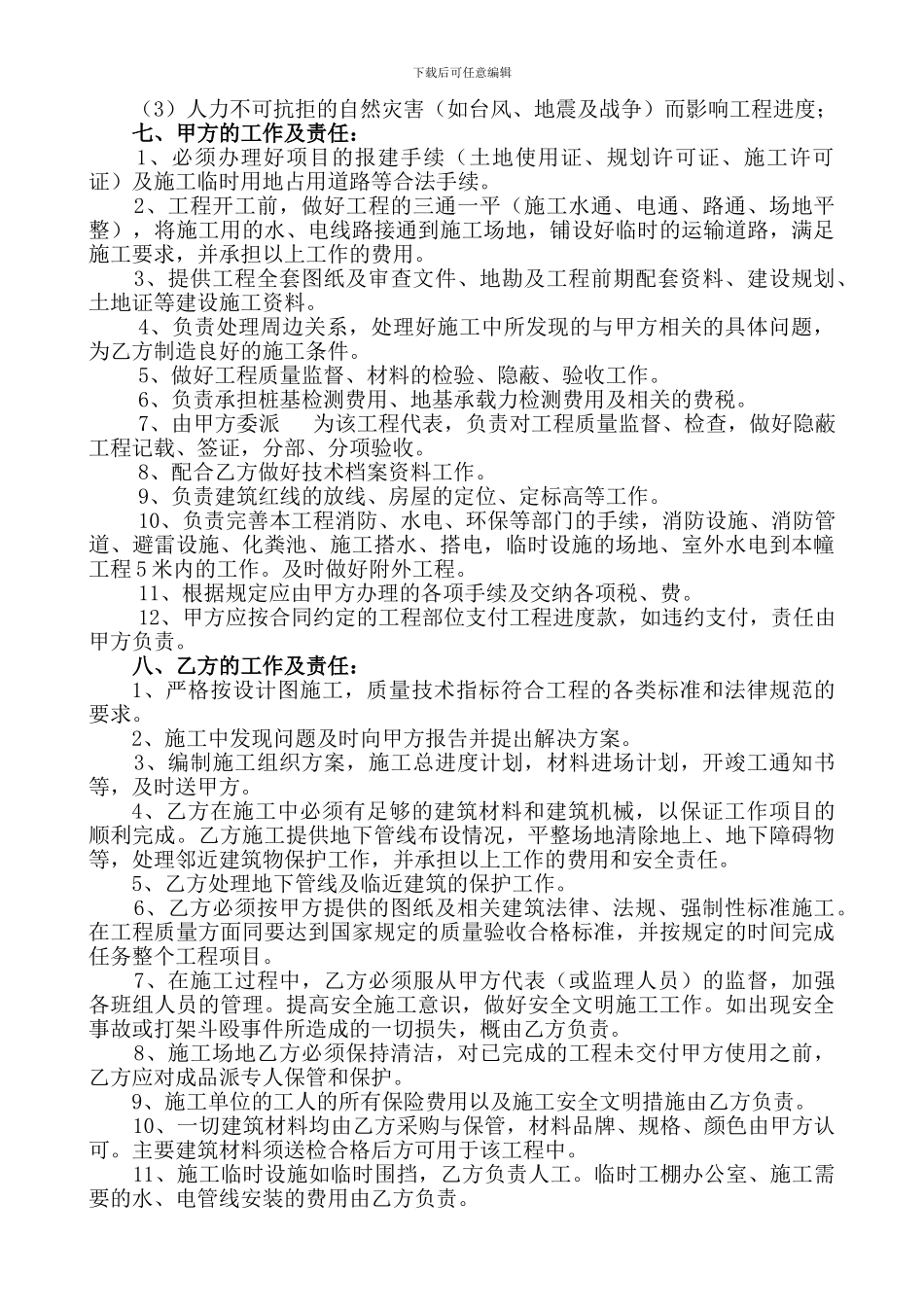 土建工程承包合同范本修改_第3页