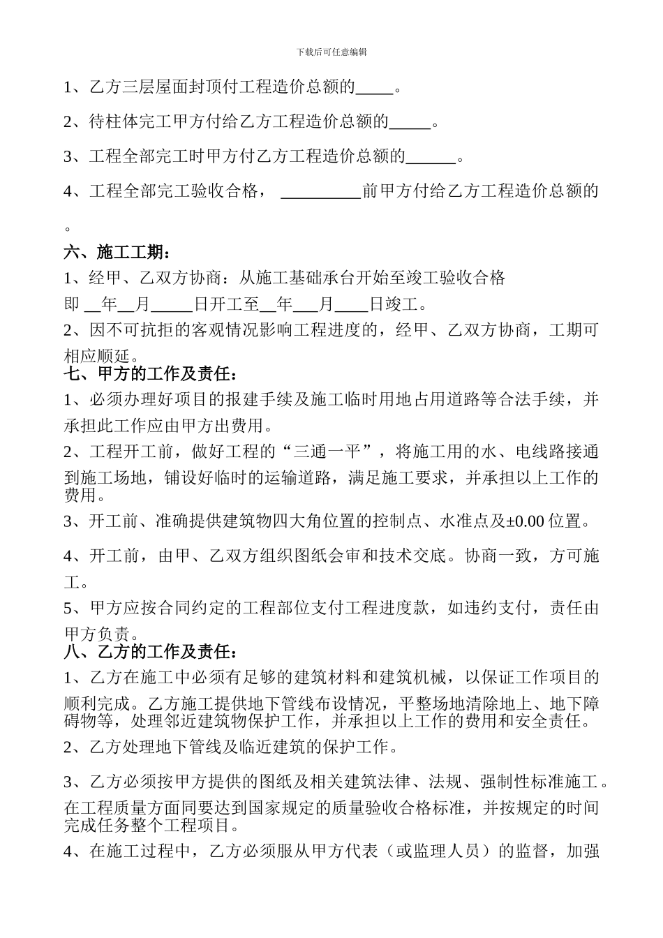 土建工程承包合同范本空白件_第2页