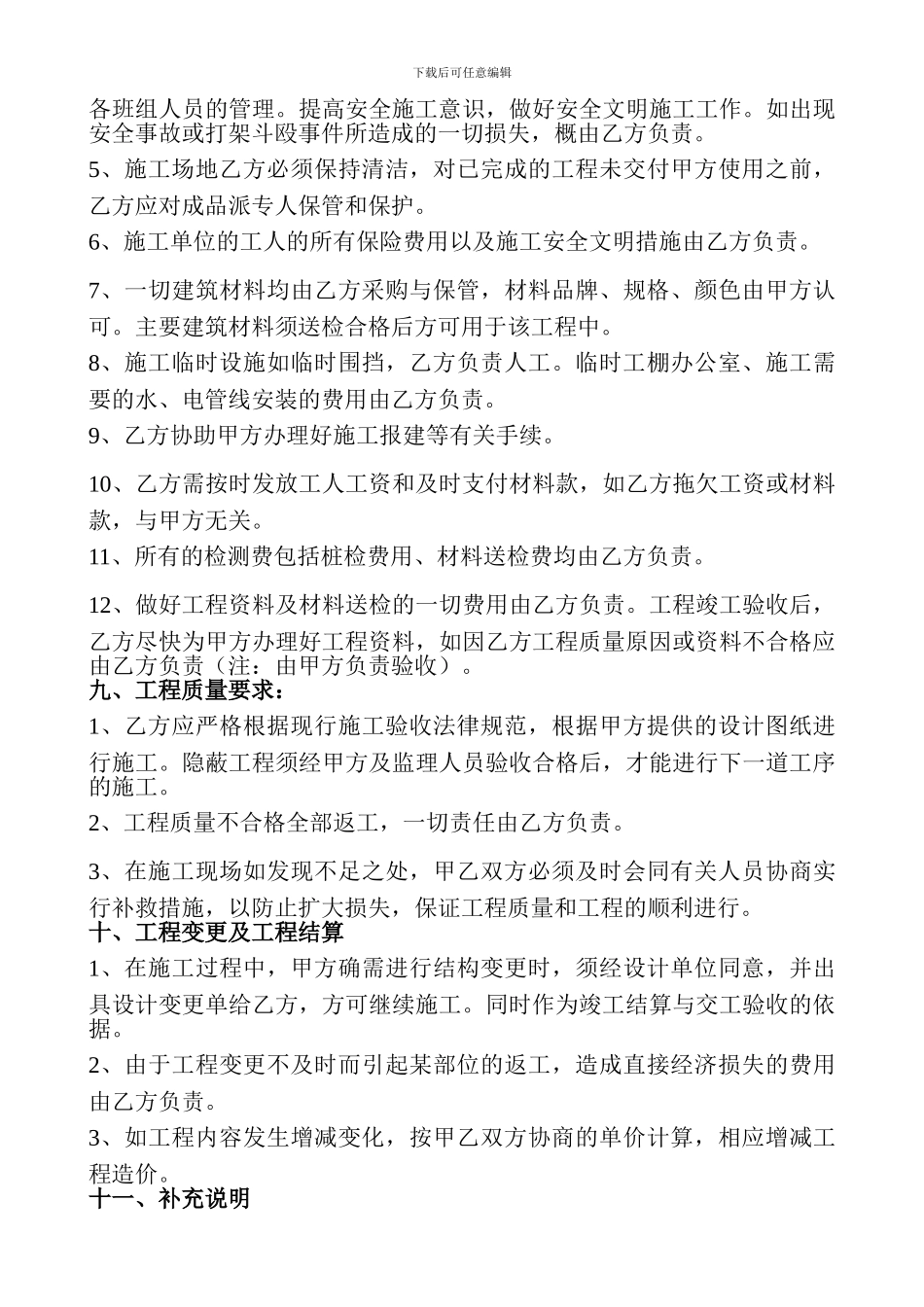 土建工程承包合同范本空白件_第3页