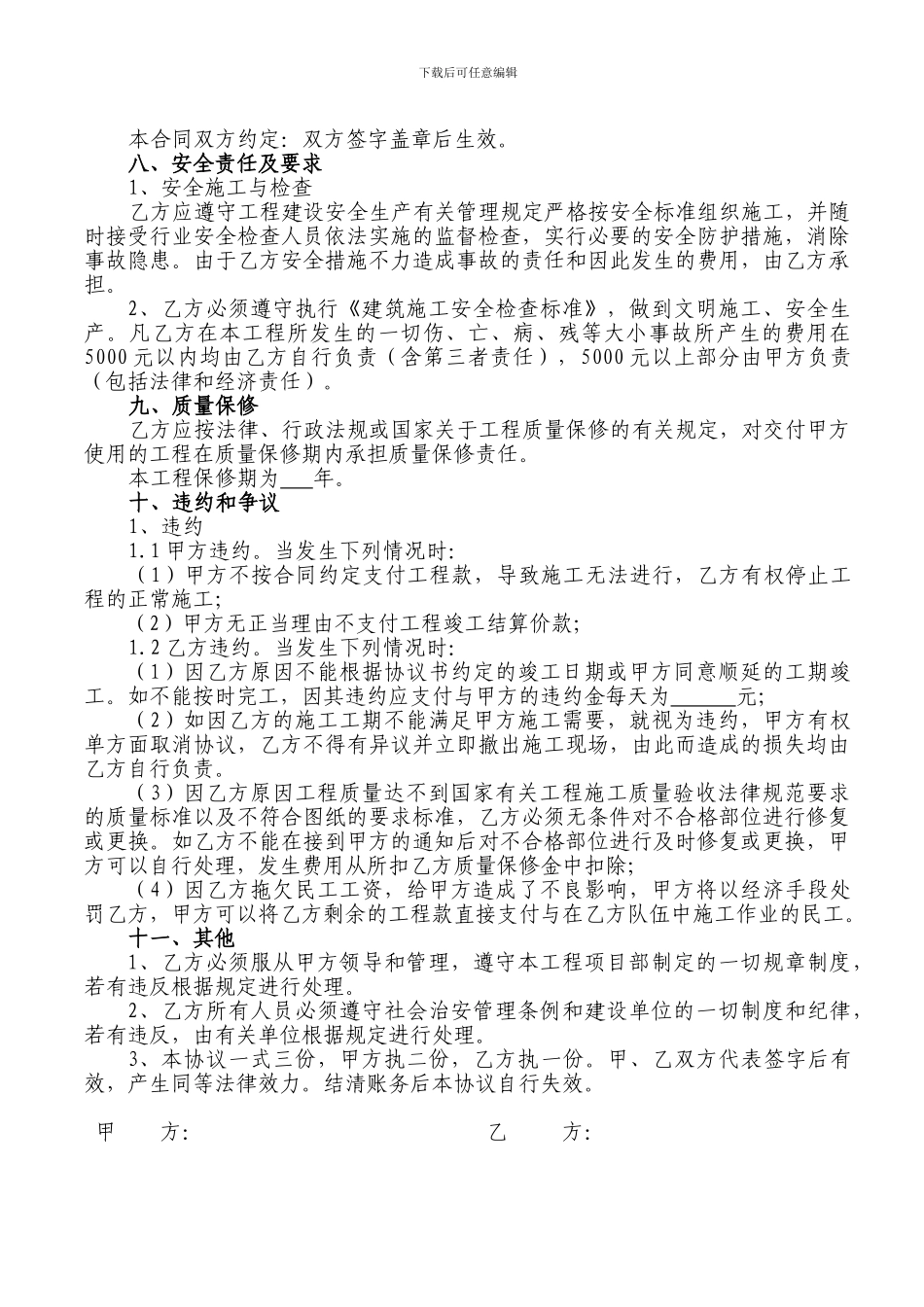 土建工程水电工班组施工内容承包合同_第2页