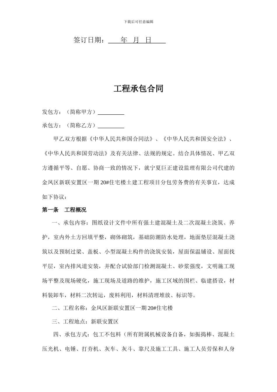 土建建设工程劳务分项承包合同_第2页