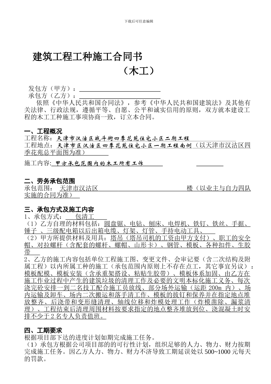 土建承包合同(木工班组)_第1页