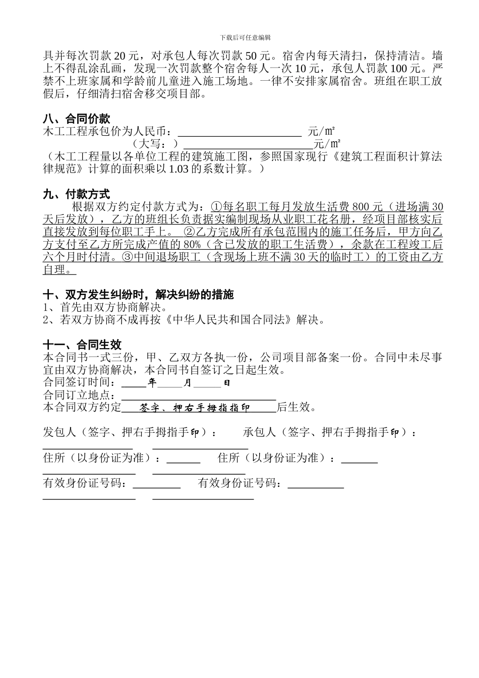 土建承包合同(木工班组)_第3页