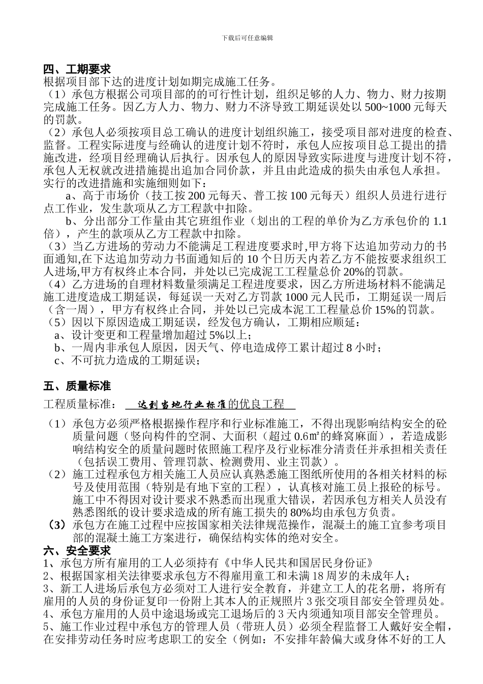 土建承包合同(泥工班组)_第2页