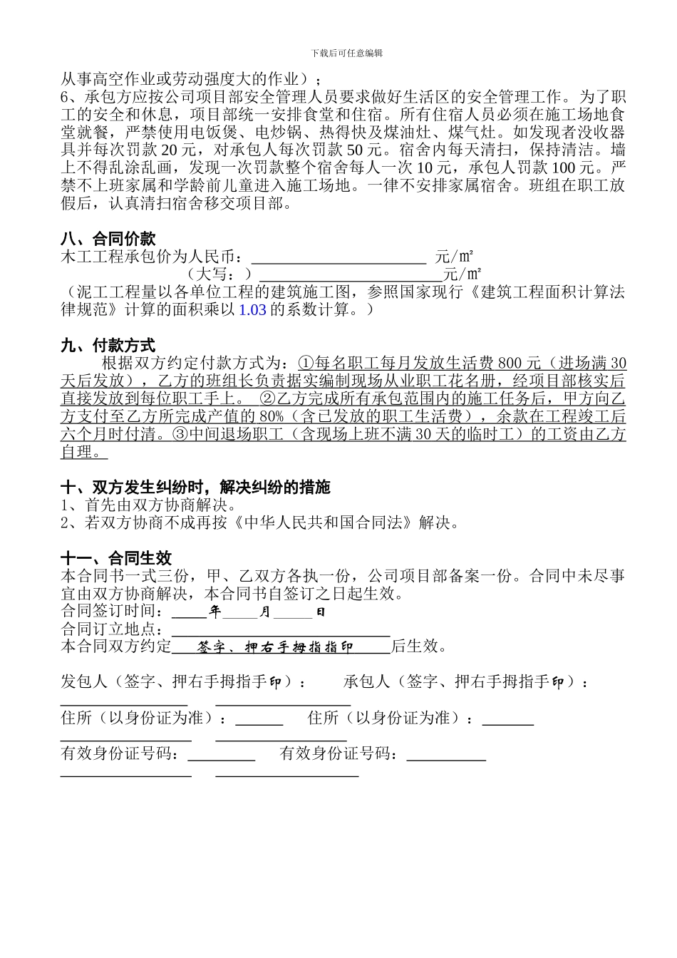 土建承包合同(泥工班组)_第3页