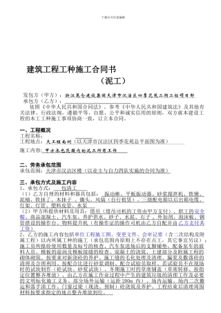 土建承包合同(泥工班组)