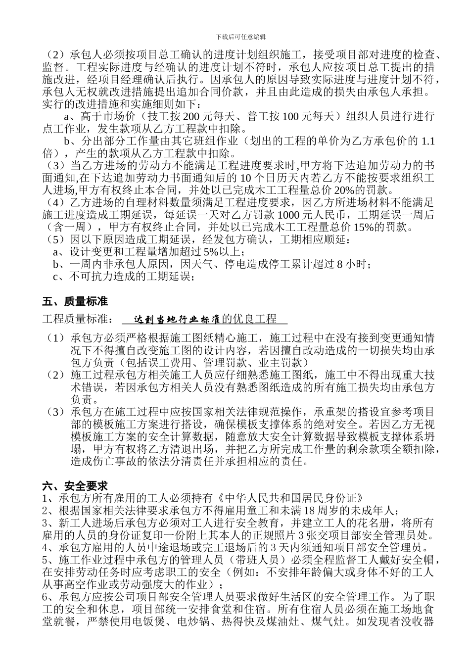 土建承包合同-_第2页