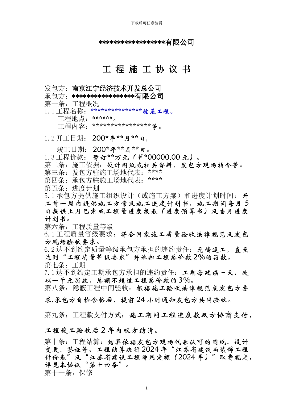 土建施工协议书-桩基_第2页