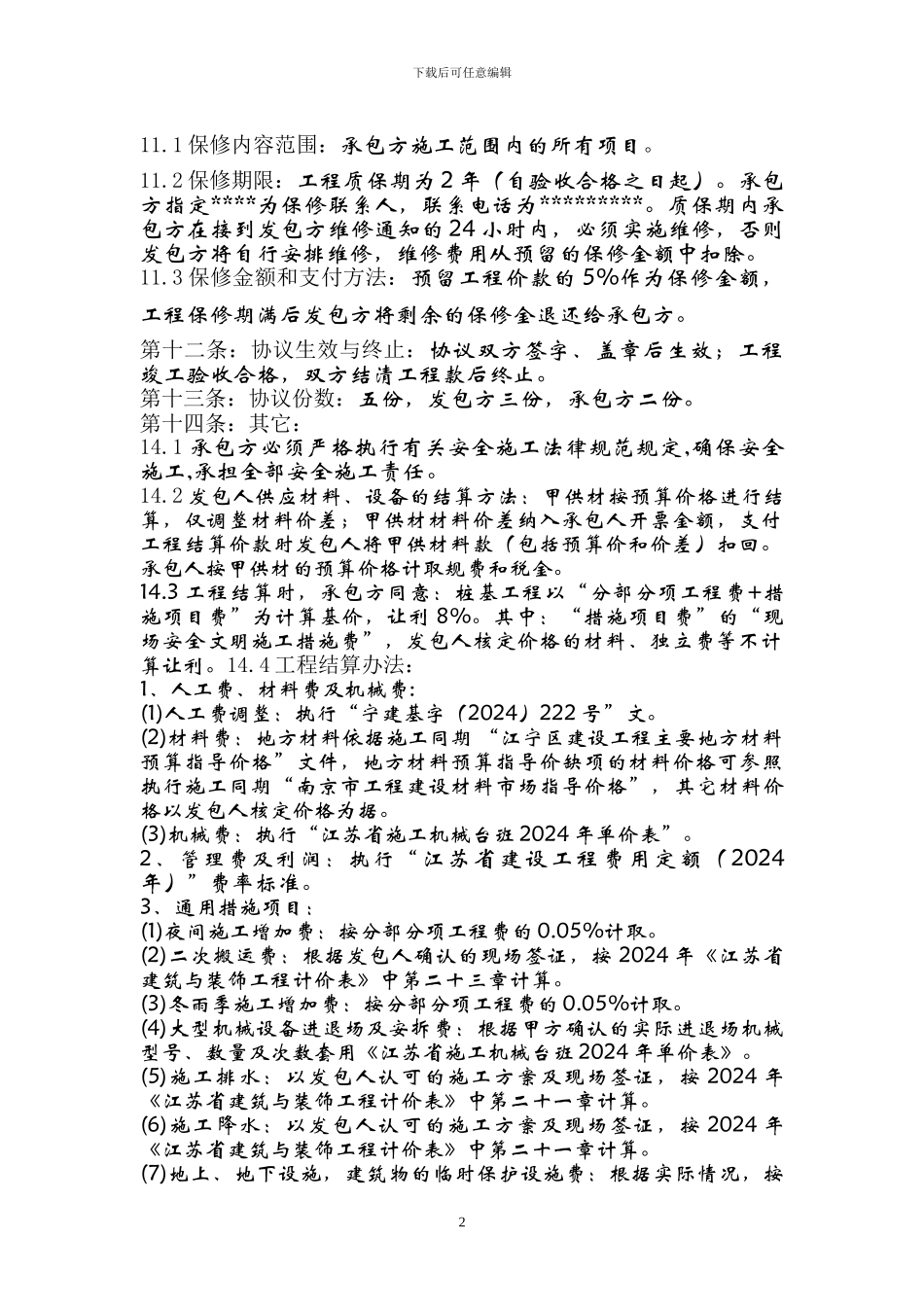 土建施工协议书-桩基_第3页