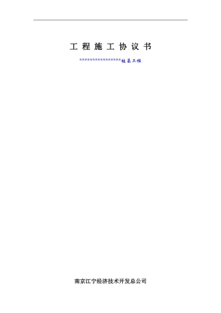 土建施工协议书-桩基