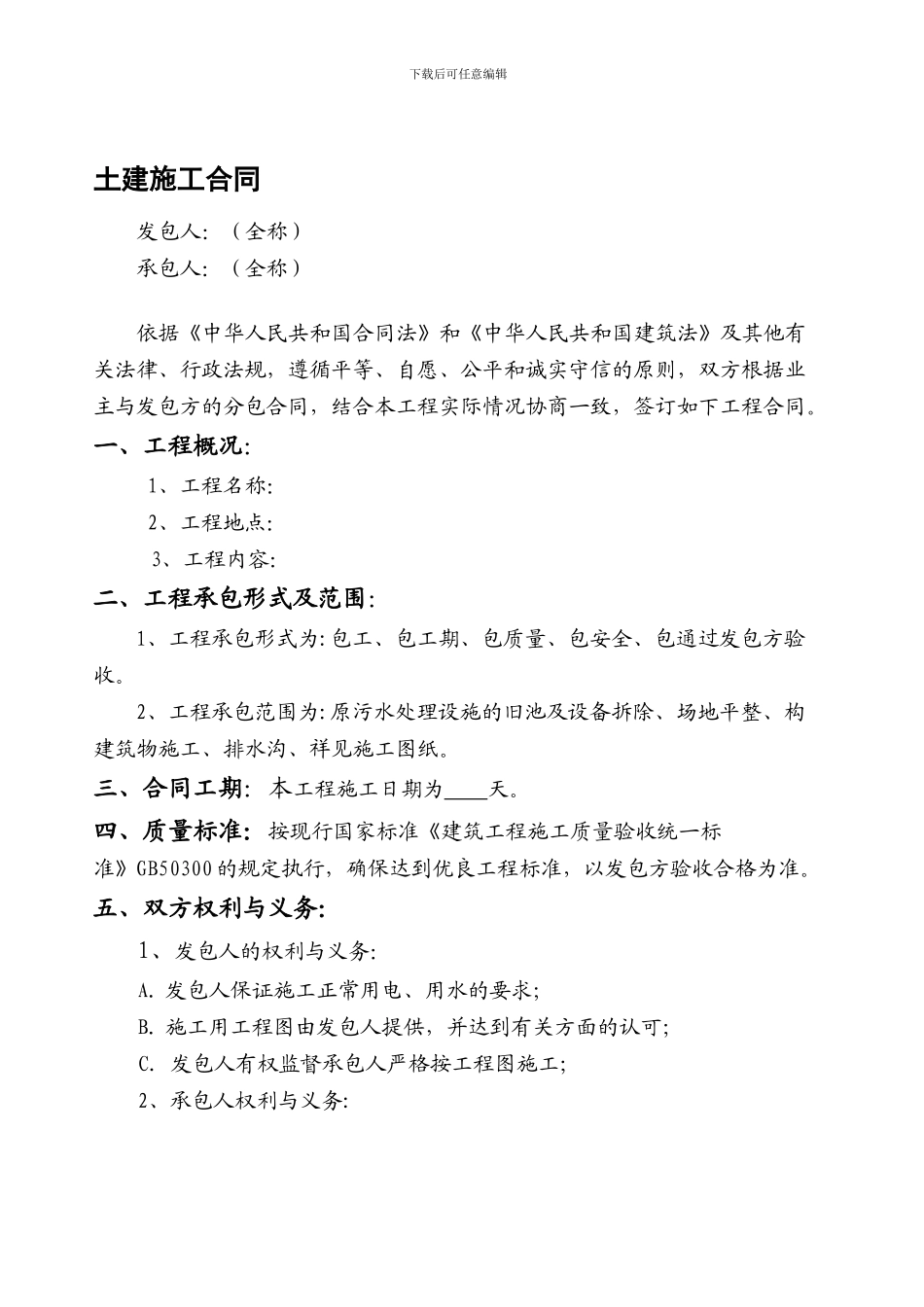 土建施工合同范本_第1页