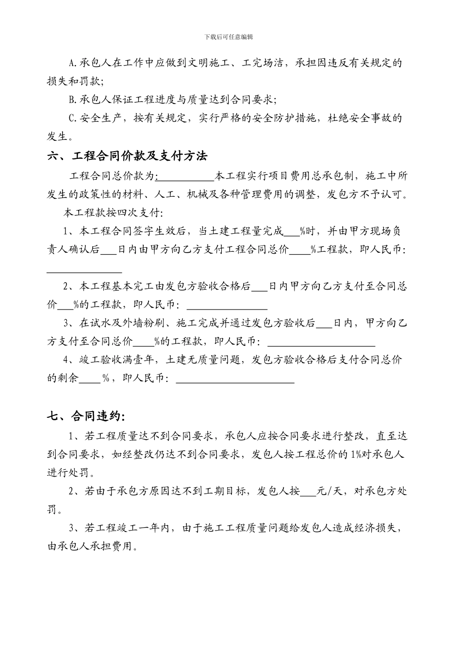 土建施工合同范本_第2页