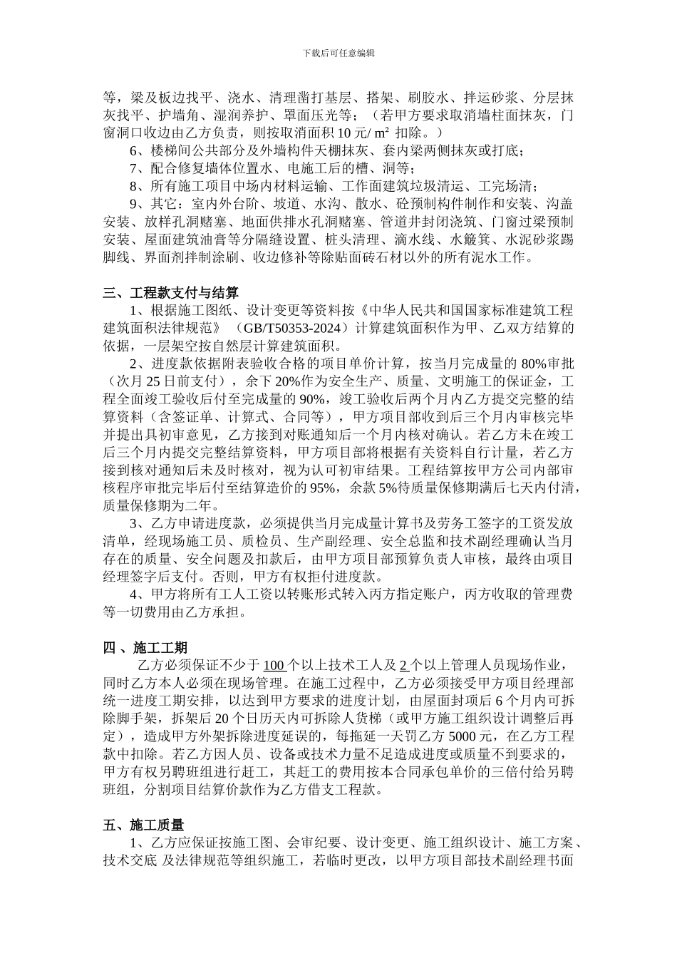 土建泥水施工分包合同_第2页