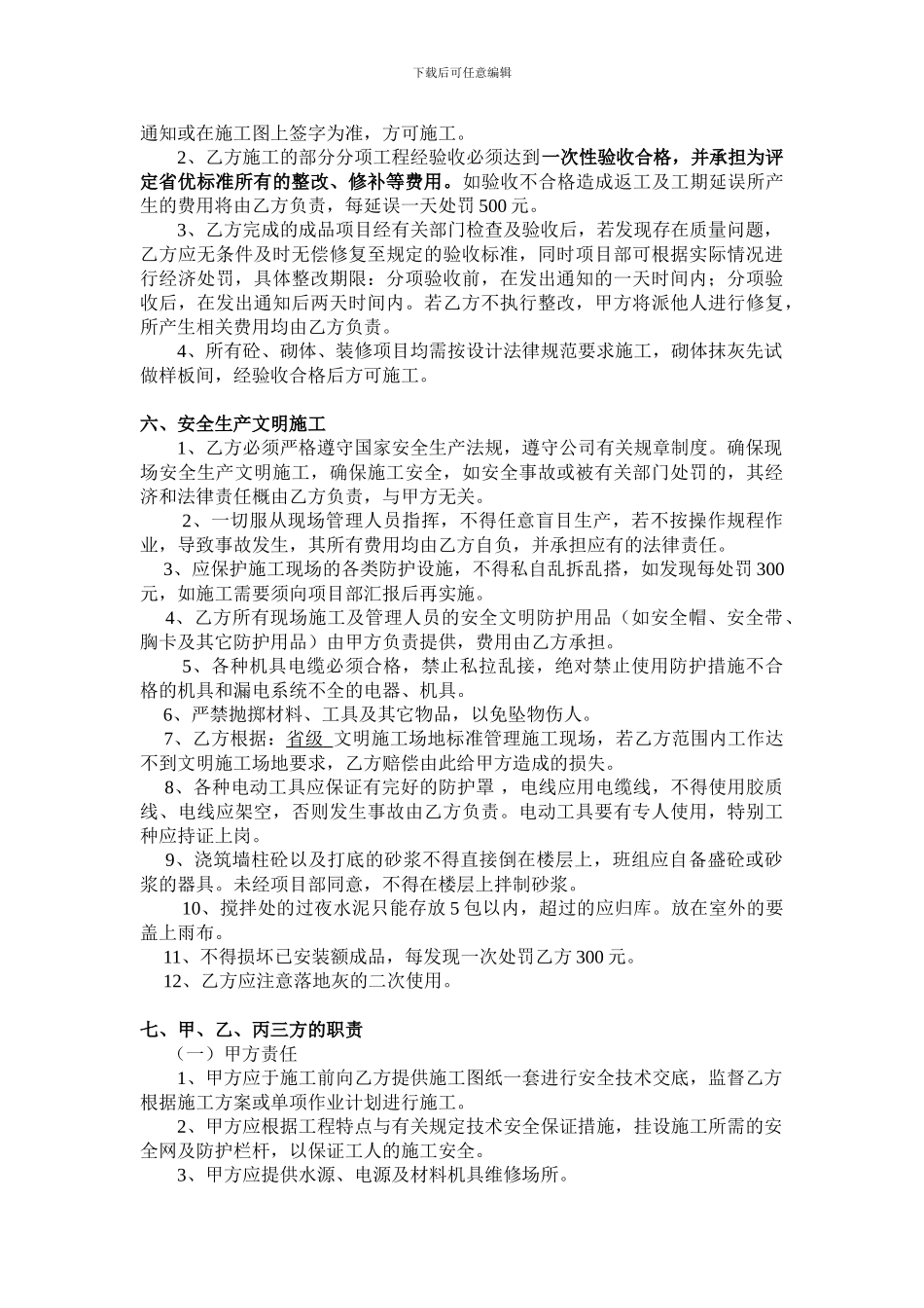 土建泥水施工分包合同_第3页