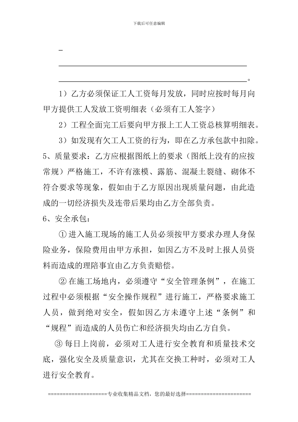 土建班---合同协议书-8_第2页